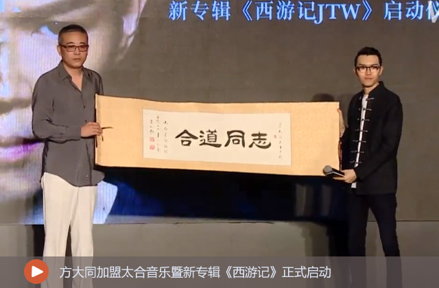 方大同加盟太合音樂
