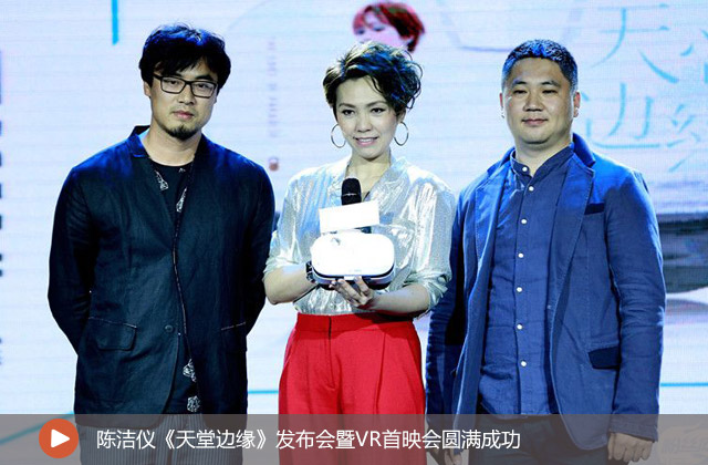 陳潔儀《天堂邊緣》發(fā)布會(huì)
