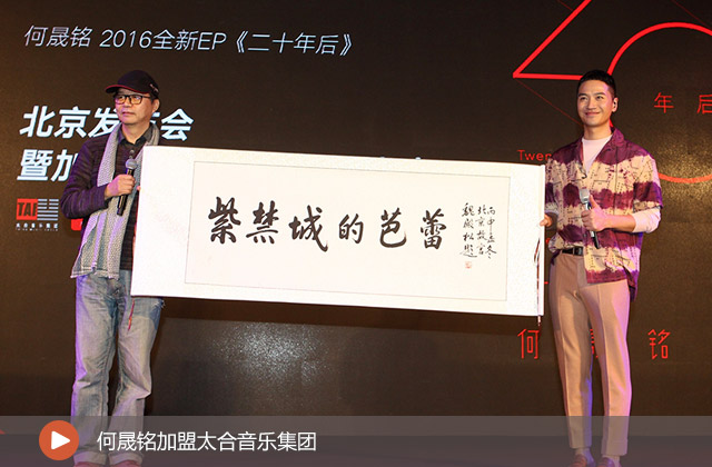何晟銘加盟太合音樂集團(tuán)
