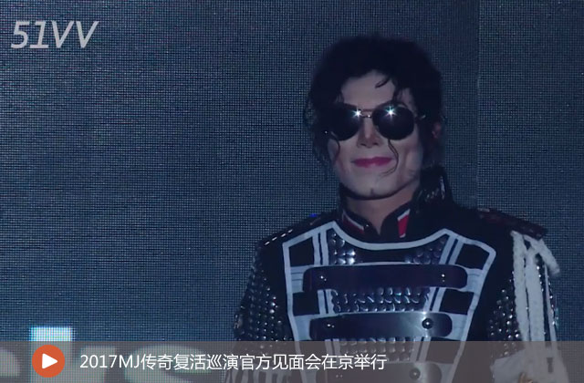 2017MJ<傳奇復(fù)活>巡回演唱會(huì)
