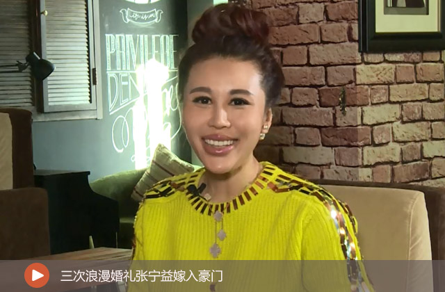 三次浪漫婚禮張寧益嫁入豪門
