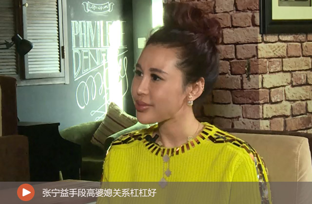 張寧益手段高婆媳關(guān)系杠杠好