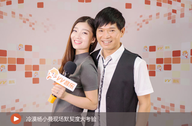 
冷漠楊小曼現(xiàn)場默契度大考驗(yàn)