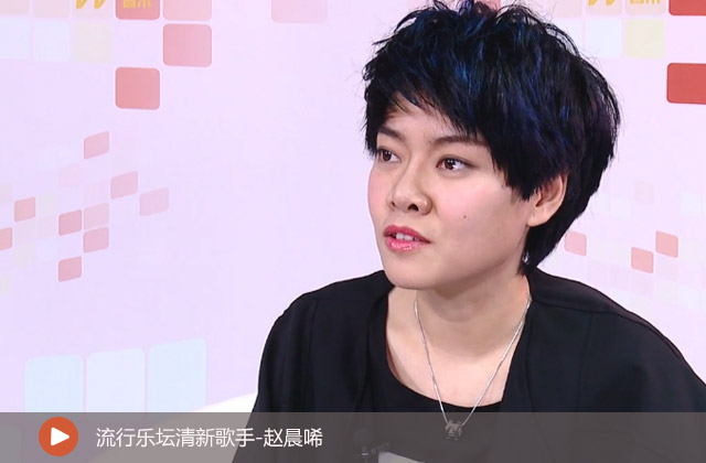 
流行樂壇歌手趙晨唏