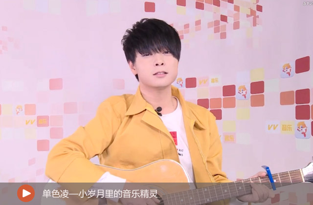 單色凌—小歲月里的音樂精靈