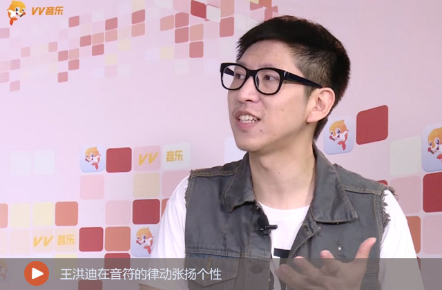 王洪迪在音符的律動張揚(yáng)個性
