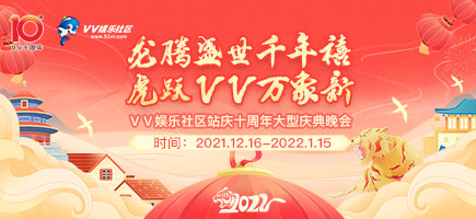 十周年慶典專(zhuān)區(qū)慶典