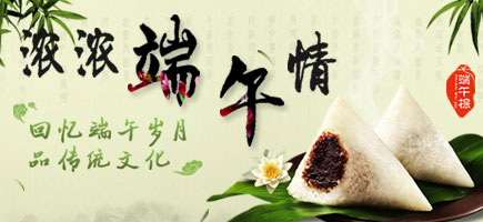 端午節(jié)