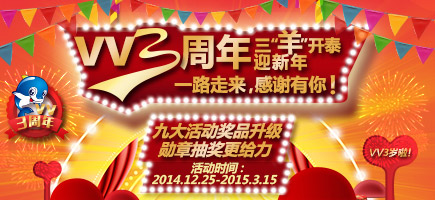 3周年站慶