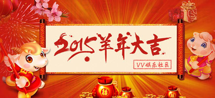 2015春節(jié)