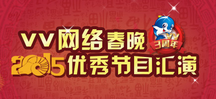 三周年節(jié)目匯演