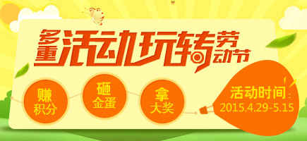 2015勞動(dòng)節(jié)