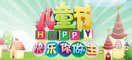 2015兒童節(jié)