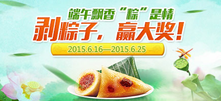 2015端午節(jié)