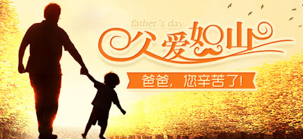 2015父親節(jié)