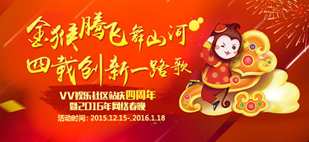 網(wǎng)絡(luò)春晚