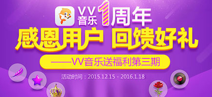 VV1周年