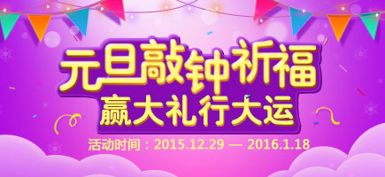 2015元旦