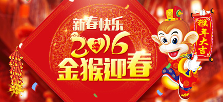 2016春節(jié)