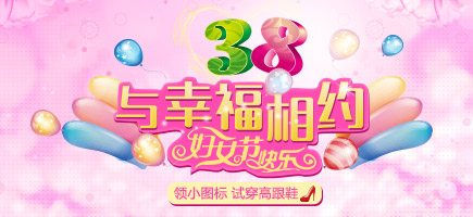 2016婦女節(jié)