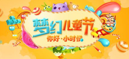 2016兒童節(jié)