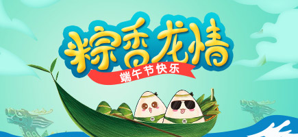 2016端午節(jié)