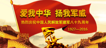 2016建軍節(jié)