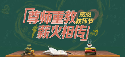 2016教師節(jié)