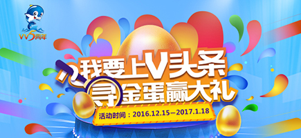 我要上“V頭條”