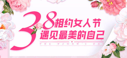 婦女節(jié)