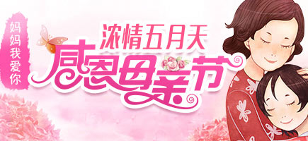 母親節(jié)