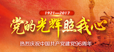 建黨節(jié)