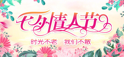 七夕節(jié)