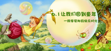 兒童節(jié)