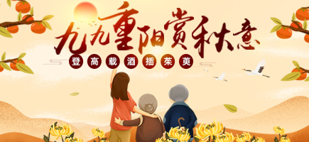 重陽(yáng)節(jié)