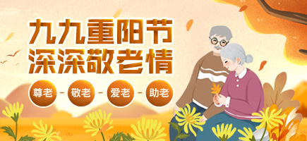 重陽(yáng)節(jié)