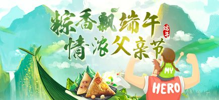 端午節(jié)