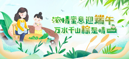 端午節(jié)
