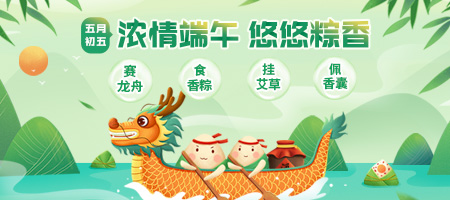 端午節(jié)