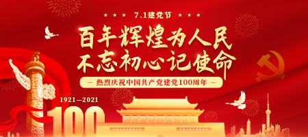 建黨節(jié)