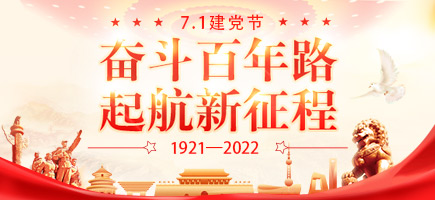 建黨節(jié)