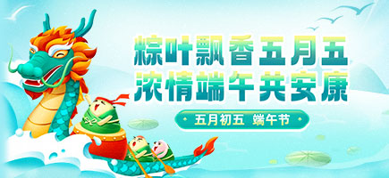 端午節(jié)