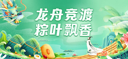 端午節(jié)