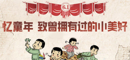 兒童節(jié)