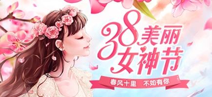 婦女節(jié)