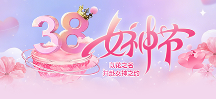 婦女節(jié)