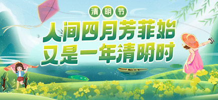 清明節(jié)