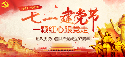 建黨節(jié)