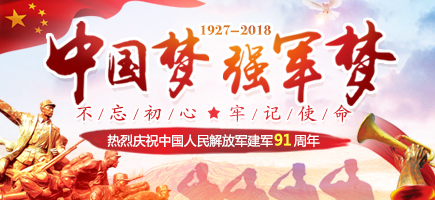 建軍節(jié)
