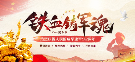建軍節(jié)